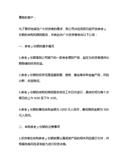 养老y份额开放申购赎回的公告