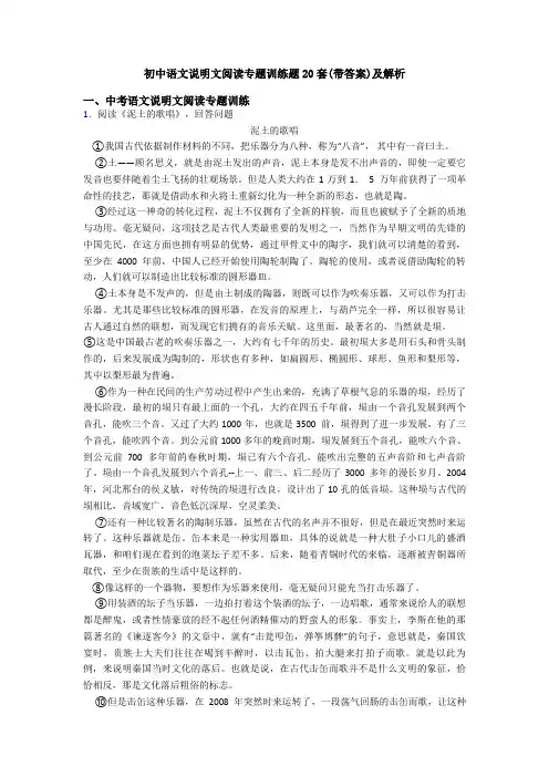 初中语文说明文阅读专题训练题20套(带答案)及解析