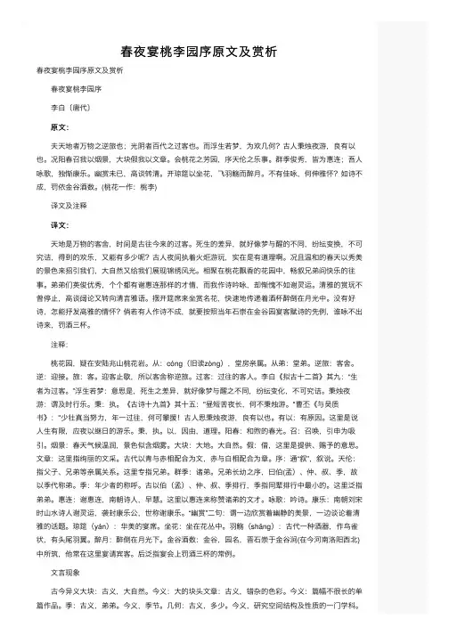 春夜宴桃李园序原文及赏析