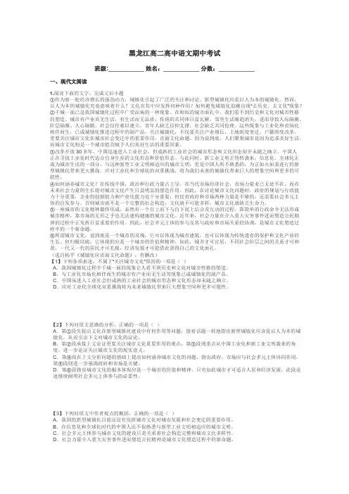 黑龙江高二高中语文期中考试带答案解析
