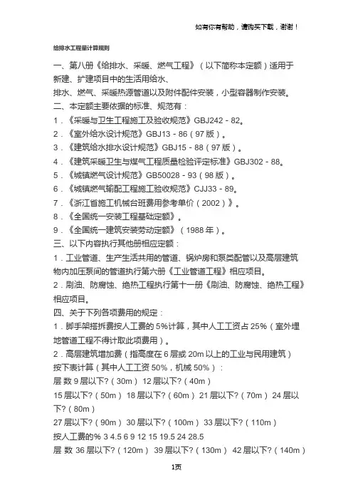 给排水工程量计算规则