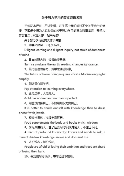 关于努力学习的英文谚语名言