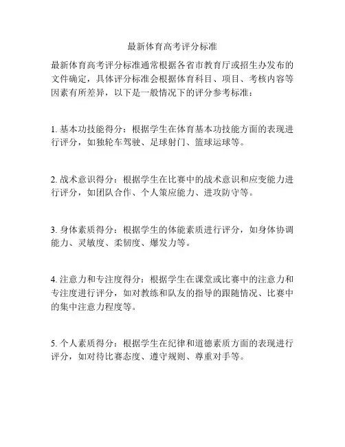 最新体育高考评分标准