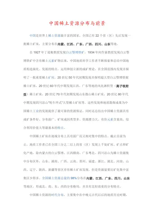 中国稀土资源分布与前景