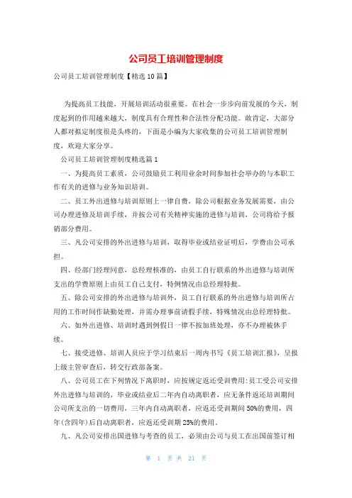 公司员工培训管理制度