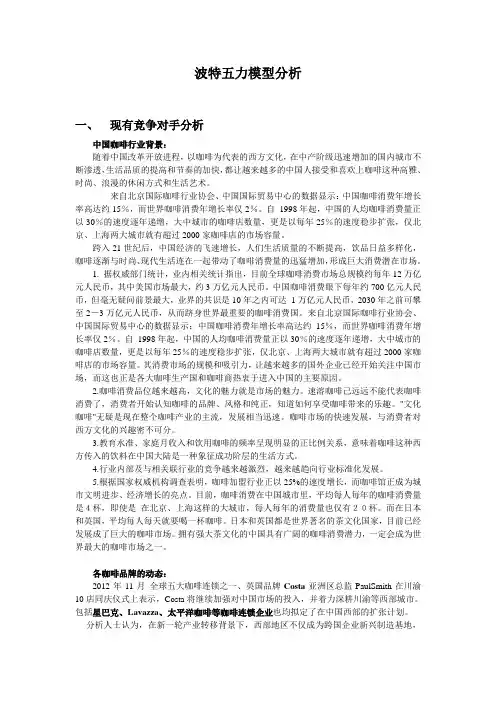 关于lavazza咖啡的波特五力模型分析