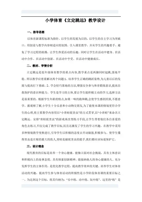 立定跳远教案(评课) (1)
