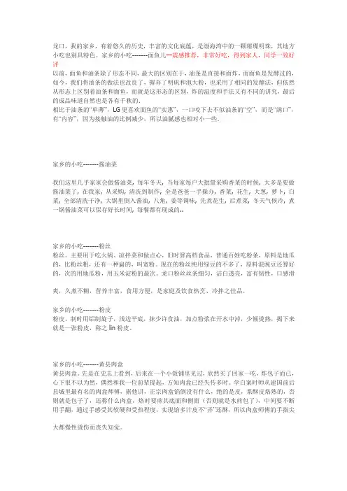 龙口黄县的小吃(有图片的啊)