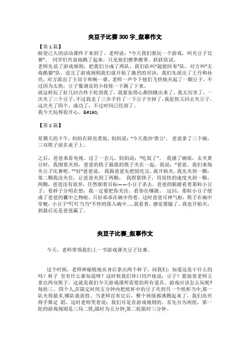 夹豆子比赛_叙事作文