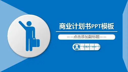 通用商务微粒体风格商业计划书PPT模板