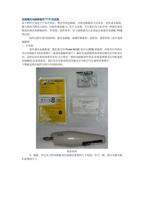 《专业型文档》自制感光电路板制作PCB的过程.doc