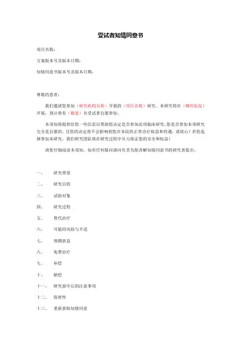 受试者知情同意书