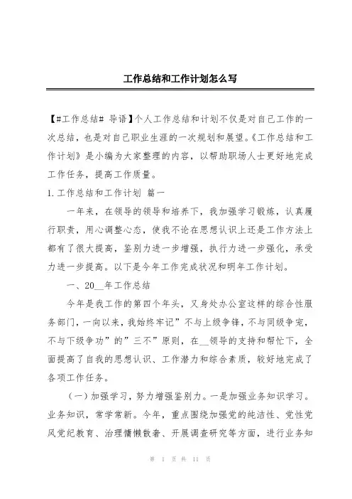 工作总结和工作计划怎么写