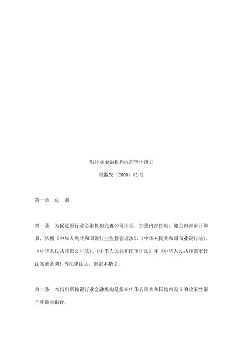 银行业金融最新机构内部审计指南
