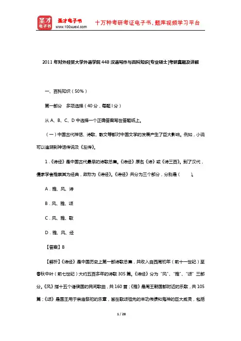 2011年对外经贸大学外语学院448汉语写作与百科知识[专业硕士]考研真题及详解