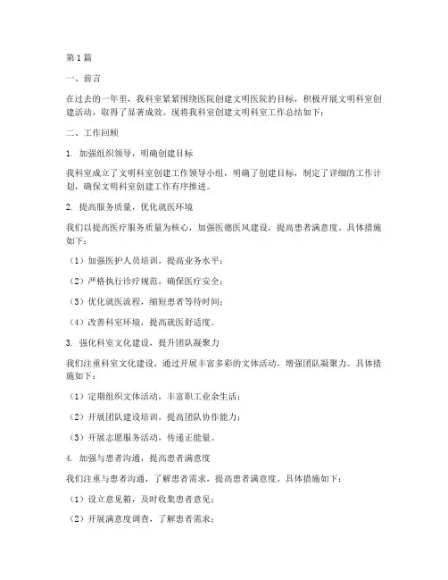 创建文明科室年度总结(3篇)
