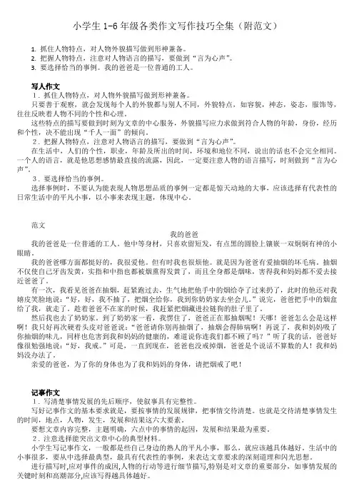 小学生1-6年级各类作文写作技巧全集(附范文)