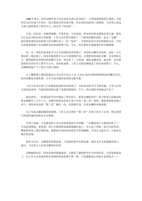 (青少年心灵成长直通车)启迪孩子智慧的动物故事_人为酿成的惨烈悲情