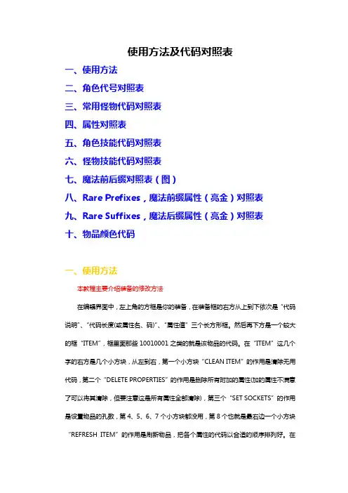 UdieToo使用方法及代码对照表