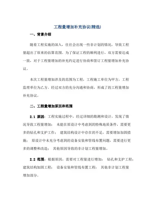 2023工程量增加补充协议(精选)正规范本(通用版)