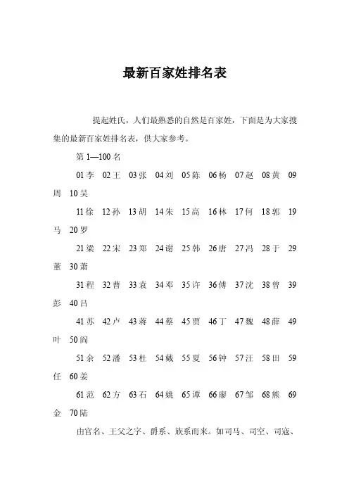 最新百家姓排名表