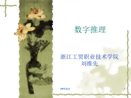 行政职业能力测试----数字推理