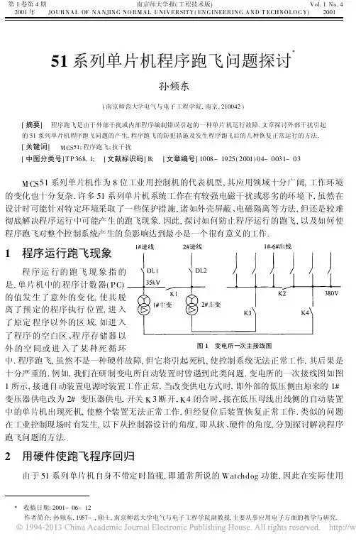 51系列单片机程序跑飞问题探讨