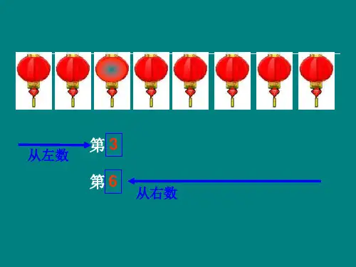 一年级几和第几练习题(1)