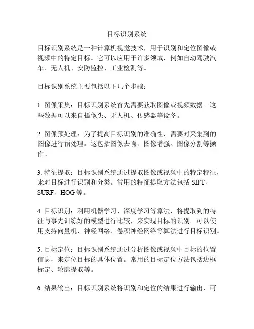 目标识别系统