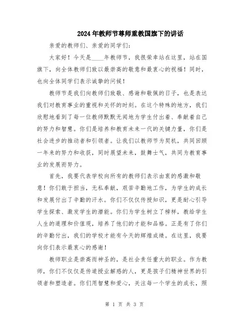 2024年教师节尊师重教国旗下的讲话