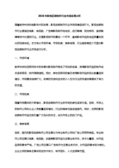 2023年影视后期制作行业市场环境分析