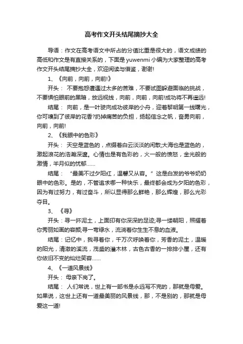 高考作文开头结尾摘抄大全