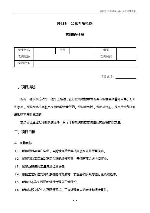 汽车发动机构造与检修-实训手册-冷却系统构造与检修