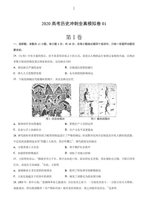 2020年高考历史冲刺全真模拟卷(word版含解析)