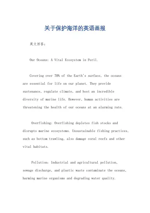 关于保护海洋的英语画报