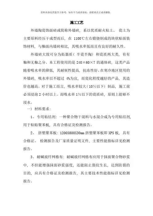 外墙砖施工工艺及施工中的质量通病及防治样本