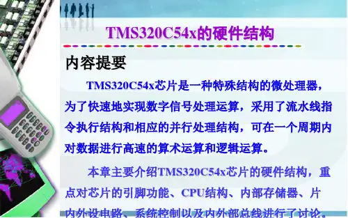 DSP'C54x的硬件结构