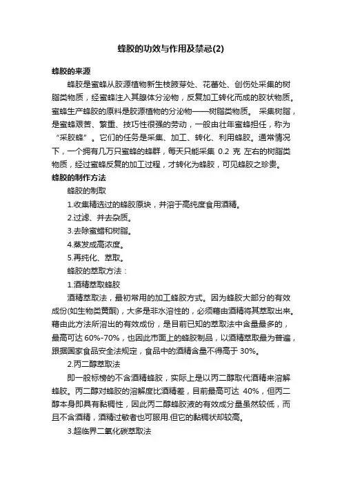 蜂胶的功效与作用及禁忌（2）