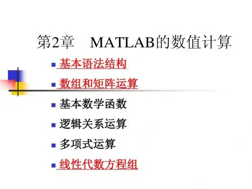 Matlab第2章讲稿