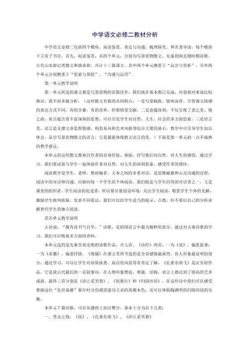 高中语文必修二教材分析学情