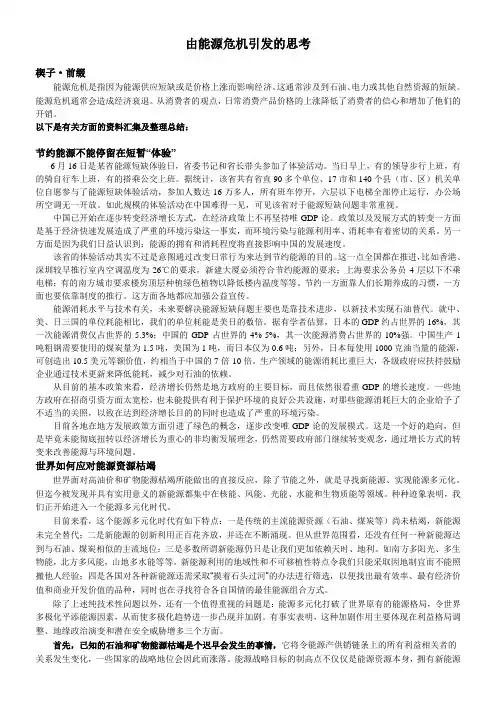 由能源危机引发的思考