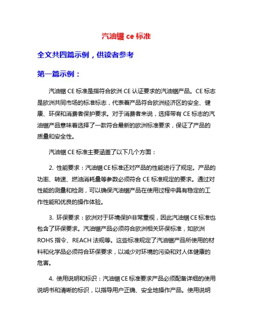 汽油锯ce标准