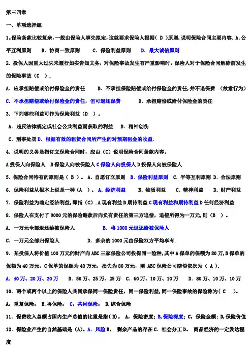 运输保险练习题