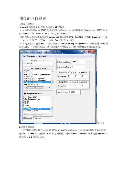 envi-几何校正