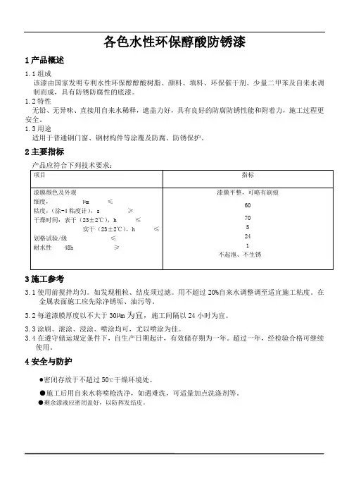 醇酸防锈漆产品说明书
