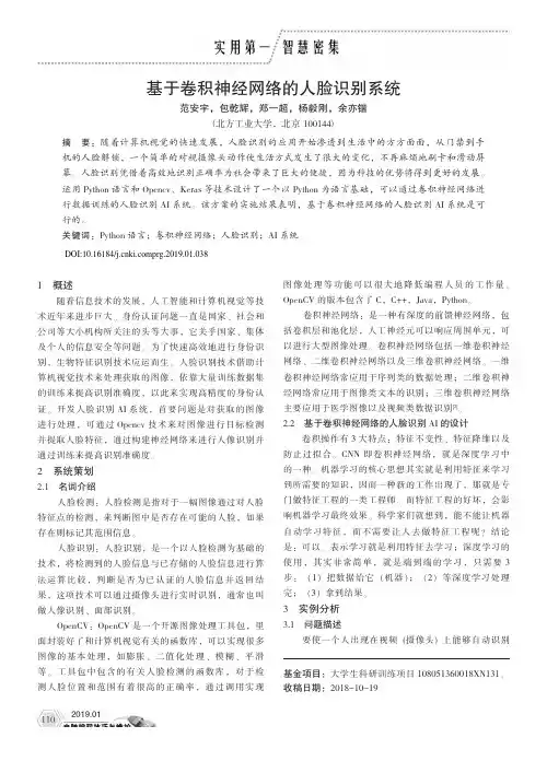 基于卷积神经网络的人脸识别系统