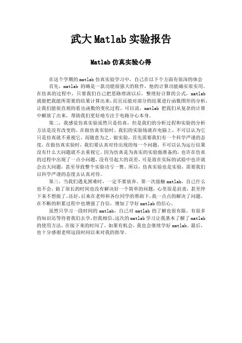 武大电气模电Matlab仿真报告