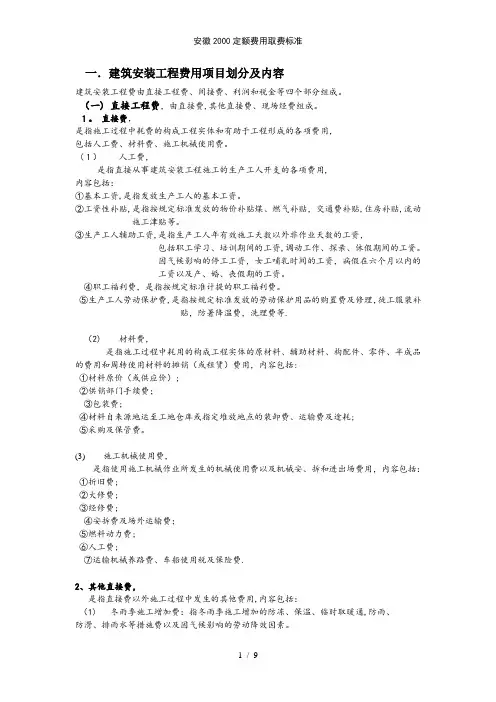 安徽2000定额费用取费标准