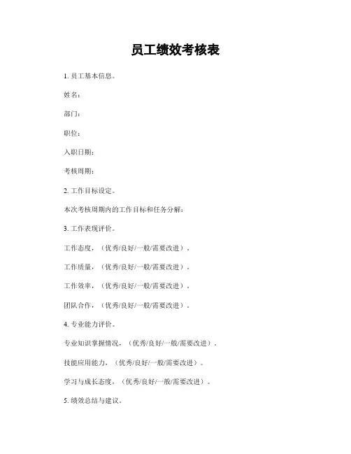 员工绩效考核表
