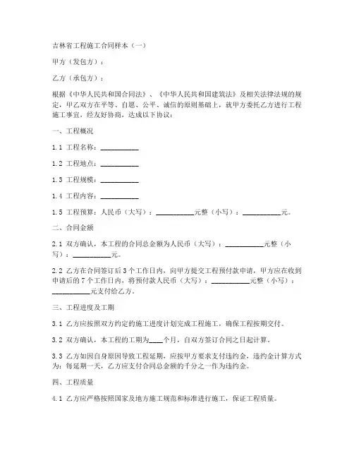 吉林省工程施工合同样本